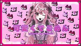 Thumbnail: Kawaikute Gomen (可愛くてごめん) [Cover by Kumomo]