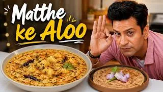 Thumbnail: Dahi + Aloo = THIS? 🤤 | Matthe Ke Aloo | Secret to Perfect Dahi Aloo | Kunal Kapur Recipes