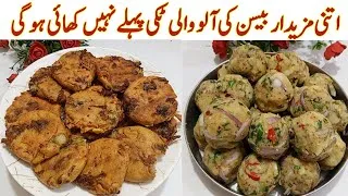Thumbnail: Real Aloo ki Besan Wali Tikki Recipe 🔥Aloo k Kabab Recipe in Urdu -hindi