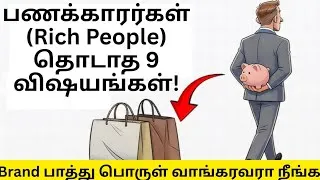 Thumbnail: 9 secret things wealthy people don't waste money on|Secrets to become rich @Kuralulagam #rich 