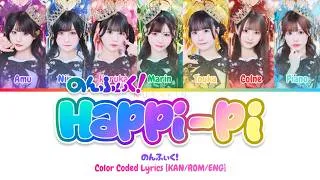 Thumbnail: [KAN/ROM/ENG] のんふぃく！ - うれぴっぴ！ - Color Coded Lyrics
