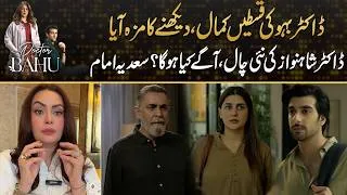 Thumbnail: Doctor Bahu's Episodes Are Simply Amazing – A Must-Watch | Drama Review