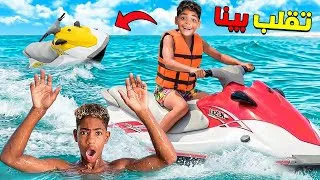 Thumbnail: للاسف..يونس تقلب بيه الجيتسكي 🦺هو وصديقه فأعماق البحر 🌊(اول مره يجربوه‼️)