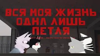 Thumbnail: Neitony ft. Melham - ВСЯ МОЯ ЖИЗНЬ ОДНА ЛИШЬ ПЕТЛЯ | [Mau Makan Apa Russian Dub OST Cover]