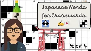 Thumbnail: Japanese Words Crosswords Love (+ More Inside!) 📝 🇯🇵 #Crossword #CrosswordTips #japanesewords