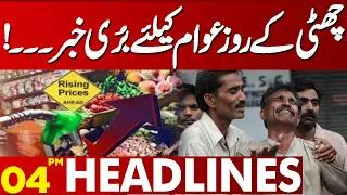 Thumbnail: Bad News for the Public on Holiday! | 04PM Headlines | Lahore News HD