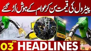 Thumbnail: New Petrol Price In Pakistan | Heavy Rain In Lahore | Maryam Nawaz | Weather Alert | 03PM Headlines