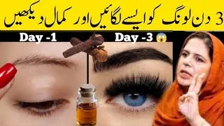 Thumbnail: Lengthen eyebrows and eyelashes in just 3 days |A natural remedy|