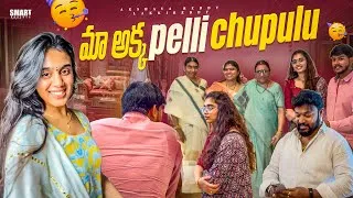 Thumbnail: Ma అక్కపెళ్లిచూపులు🧿🫀🥰Official meet😚❤️Meet my Bava garu🥰🫶🏼😋 @LakkireddyAkshayaReddy-30 