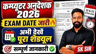 Thumbnail: Rajasthan Computer Anudeshak Bharti 2026 | Exam Date Out | Exam Schedule & Latest Update | SK Sir