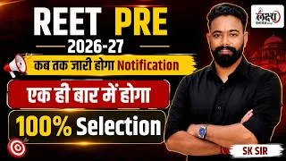 Thumbnail: REET Pre Notification 2026 Latest Update🔥| Reet Pre ki Taiyari kaise kare | Reet 2026 New Update