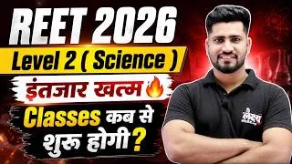 Thumbnail: Reet Level 2 Science Classes | Science Classes कब से शुरू होंगी ? | Reet pre Level 2 Science Classes