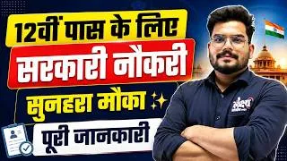 Thumbnail: Rajasthan New Vacancy 2026 | 12th Pass Government Jobs 2026 | Kunal Sir | New Vacancy Update