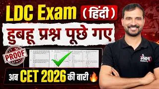 Thumbnail: LDC 2026 Hindi Paper Proof🔥| CET 2026 Strategy | Marwadi Sir | CET 12th & Graduation level