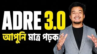 Thumbnail: ADRE 3.0 আপুনি মাত্ৰ পঢ়ক ❤🔥