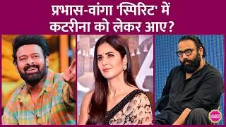 Thumbnail: Prabhas और Sandeep Reddy Vanga की Spirit में Katrina Kaif कैमियो करेंगी? | Deepika Padukone