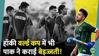 Thumbnail: Hockey World Cup मैच में पेनाल्टी कॉर्नर गियर ले जाना भूले, पाकिस्तान की गजब बेइज्जती | PAK vs ENG