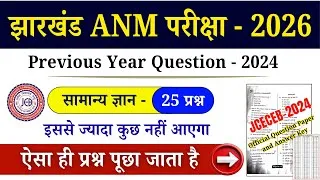 Thumbnail: Jharkhand ANM previous year question 2024 || Jharkhand ANM 2026 general knowledge question