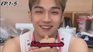 Thumbnail: bl Falling in love with a handsome roommate💏 part 1-5 #ชายชาย #douyin #tiktok #ชายรักชาย