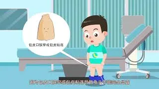 Thumbnail: 包皮科普：认识包皮及包皮过长