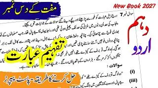 Thumbnail: 10th Class Urdu Tafheem e Ibarat Guess 2026 & 2027 | How to Get Full Marks!