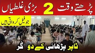 Thumbnail: Avoid These Two Mistakes while Study | Study Tips and Motivation