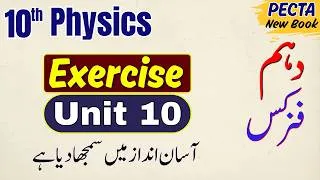 Thumbnail: Class 10th Physics New Book Unit 10 | Exercise MCQs & Short Questions | English & Urdu Medium
