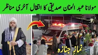 Thumbnail: Maulana Abdul Hannan Siddiqui Janaza | Maulana Abdul Hannan Siddiqui Death News