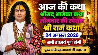 Thumbnail: LIVE🔴 Today live Bhagwat Katha_24 August 2026 Savan Mahine ki Special Katha #savan2026 