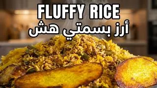 Thumbnail: 🔥The Only Way to Get Perfectly Fluffy Rice Every Time (Lubia Pilaf) 🍚 | طريقة عمل لوبيا بلو الأصلية