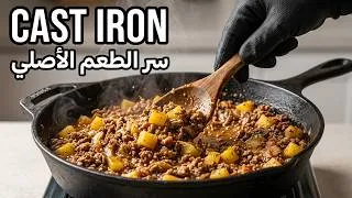 Thumbnail: This Mince Potato Method is a Total Game Changer🔥😋 طريقة جديدة ستغير طبخك 🥘