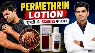 Thumbnail: Permethrin Lotion की पूरी जानकारी | Uses, Side Effects और सावधानियां