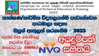 Thumbnail: Technical Collage Courses Apply Online | Collage Of Technology | DTET New Intake | NVQ courses 2025