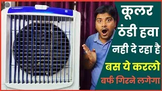 Thumbnail: cooler thandi hawa nahi de raha hai | cooler garam hawa de to kya karen | कूलर ठंडी हवा नहीं दे रहा
