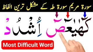 Thumbnail: Surah Maryam & Surah Taha Most Difficult Words | Learn Quran At Home
