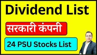 Thumbnail: Dividend List 2026 I 24 PSU Stocks सरकारी STOCK WITH DIVIDEND I Coal India ,PFC ,NMDC ,ONGC ,GAIIL