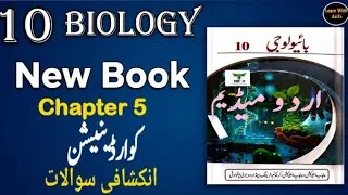 Thumbnail: 10th Class Biology New Book 2026 || Chapter 5 Urdu Medium || Exercise || Punjab Board 10th Biology