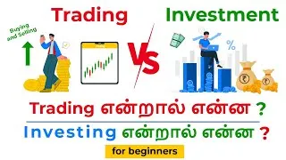 Thumbnail: Trading vs Investment in Tamil, what is trading in Tamil, What is Investing in Tamil, For Beginners