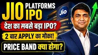 Thumbnail: Jio IPO 2026: Price Band, Date, ₹37,700 Crore IPO और Reliance Shareholders को क्या मिलेगा?