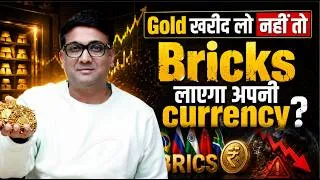 Thumbnail: Gold ₹2 Lakh? BRICS की अपनी Currency और Global Recession का बड़ा खतरा | Gold Price Prediction