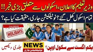 Thumbnail: Punjab School Open News Today 2026 🔥 | Schools Reopen from 03 August | Summer Vacation Ended