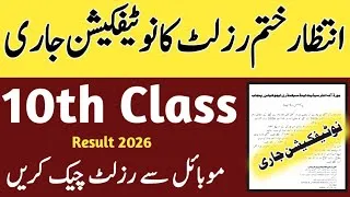 Thumbnail: 10th Class Result 2026 Date Announced 🔥 | How to Check Result on Mobile | Gazette PDF