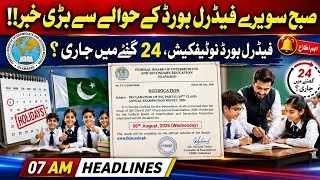 Thumbnail: Breaking News! FBISE SSC Result 2026 Date | Class 9 & 10 Result Latest Update
