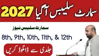 Thumbnail: Breaking News! Smart Syllabus 2027 🔥 | Class 8, 9, 10, 11 & 12 Punjab Board Latest Update