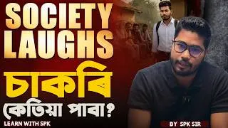 Thumbnail: “Coaching কৰি কি লাভ?” – The Harsh Reality of Competitive Exam Aspirants
