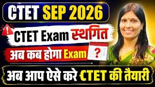 Thumbnail: CTET Exam स्थगित 😱 | CTET Sep 2026 New Exam Date |अब कब होगा CTET Exam? | ऐसे करें तैयारी Sweety Mam