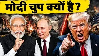 Thumbnail: मोदी चुप क्यों है ? 