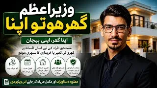 Thumbnail: Wazir Azam Apna Ghar Scheme 2026 | Ghar Ho To Apna Complete Guide | Apply, Eligibility & Documents