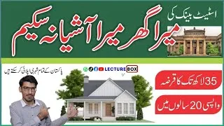 Thumbnail: How to Apply for Mera Ghar Mera Ashiana Scheme 2025 in Pakistan | Step-by-Step Guide complete detail