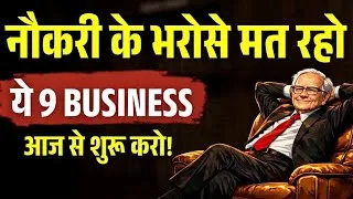 Thumbnail: नौकरी के भरोसे मत रहो! ये 9 Small Businesses करो जो कभी बंद नहीं होंगे 💰 | 